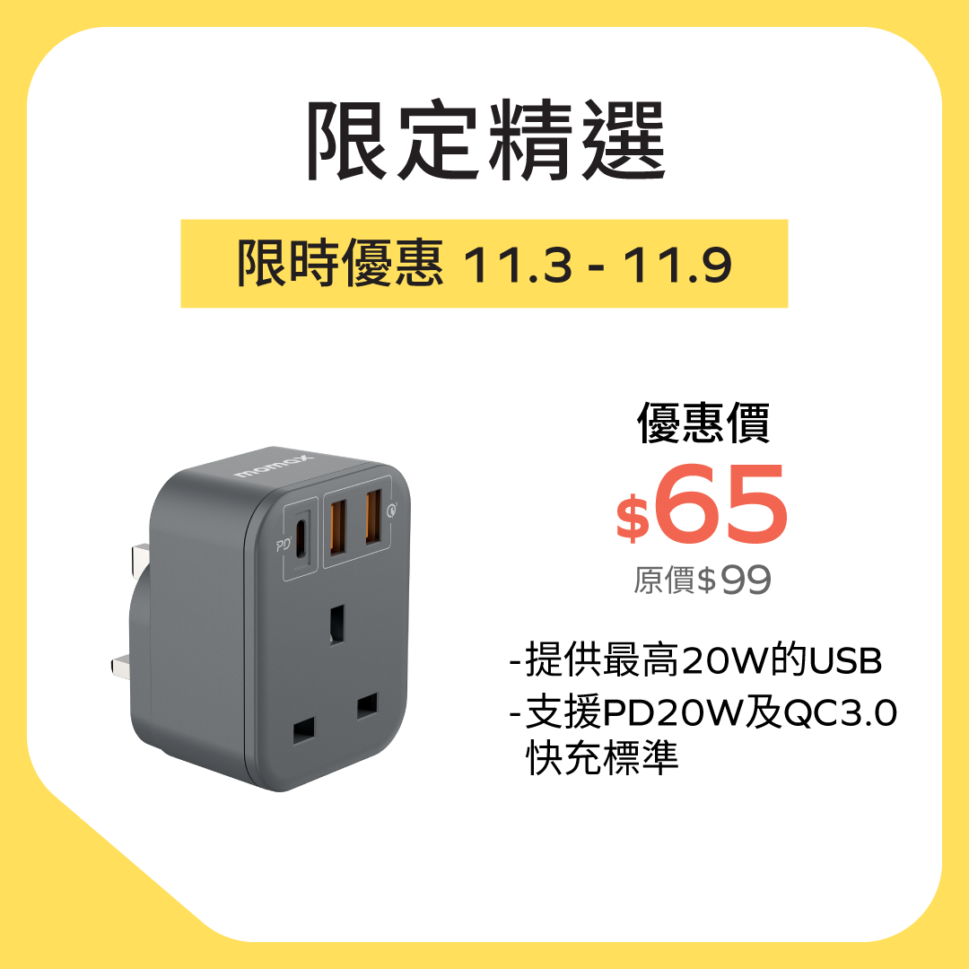 ONEPLUG PD20W 2A1C 1位萬能插蘇