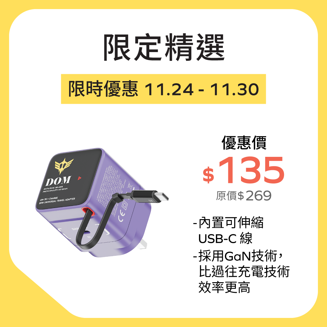 1-CHARGE+ 1 連接埠 GaN 65W 充電器，附可伸縮 USB-C 線