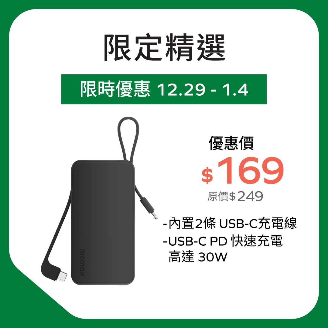 1-Power Vital+ 10000mAh 流動電源，內建雙 USB-C 線 (CCC 認證)
