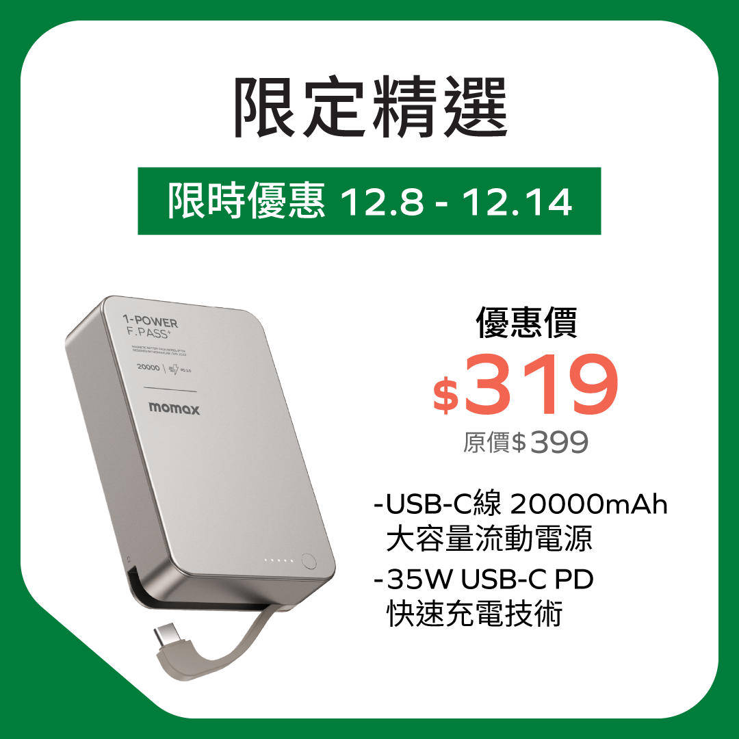 1-Power F.Pass⁺ 20000mAh 磁吸帶線流動電源 (CCC 認證)