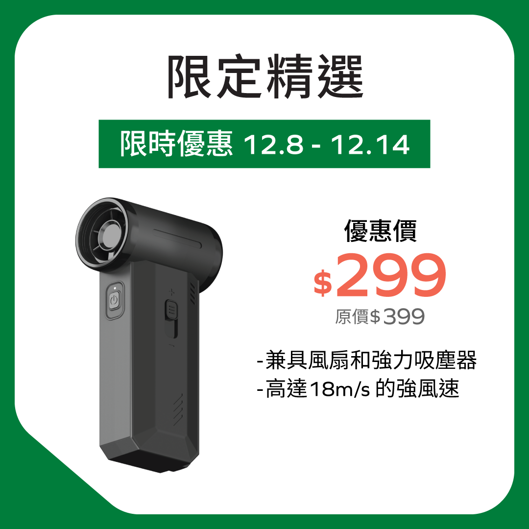 1° Airo 2合1 渦輪高速風扇和清潔套裝