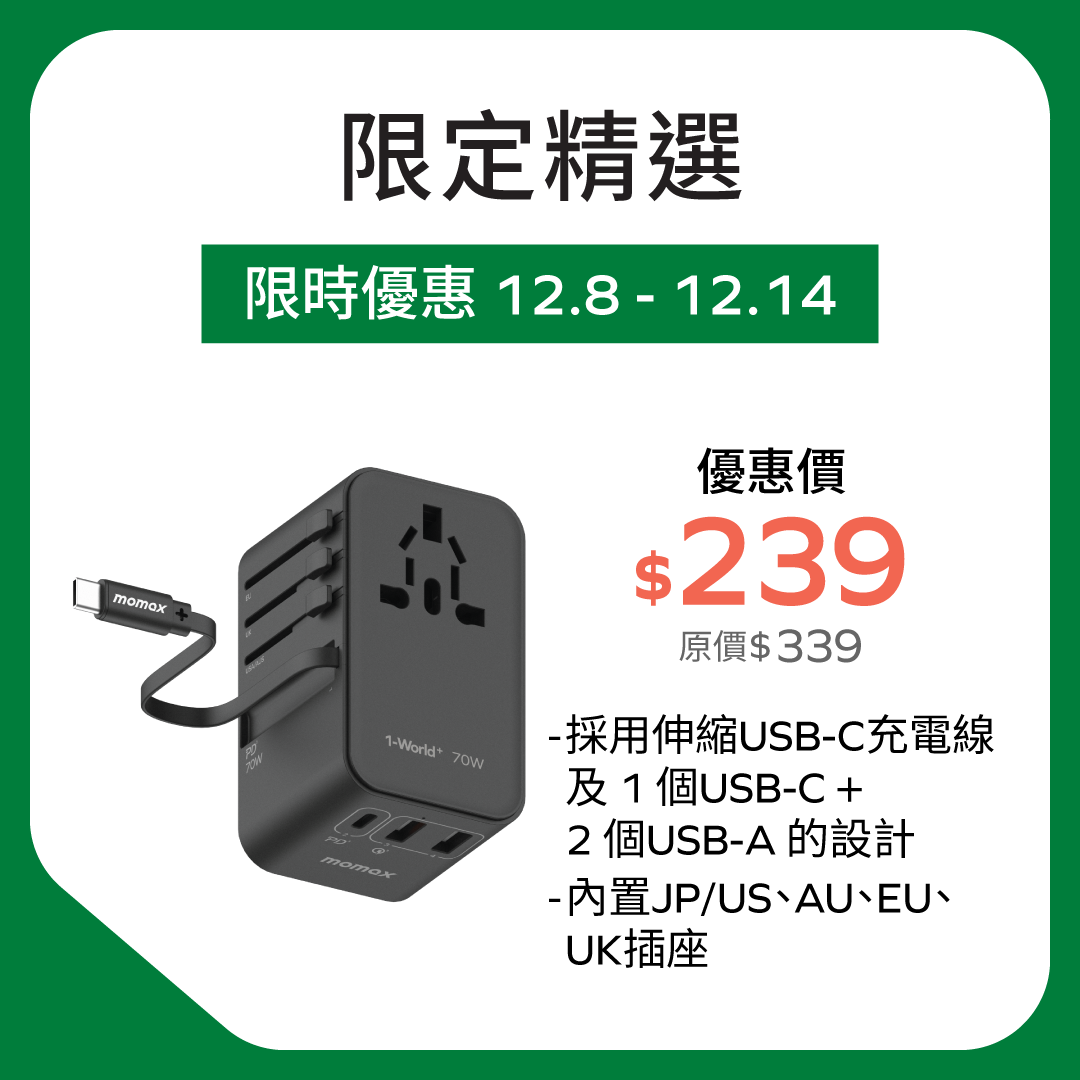 1-World+ 70W GaN 3插口及內置伸縮USB-C充電線旅行插座