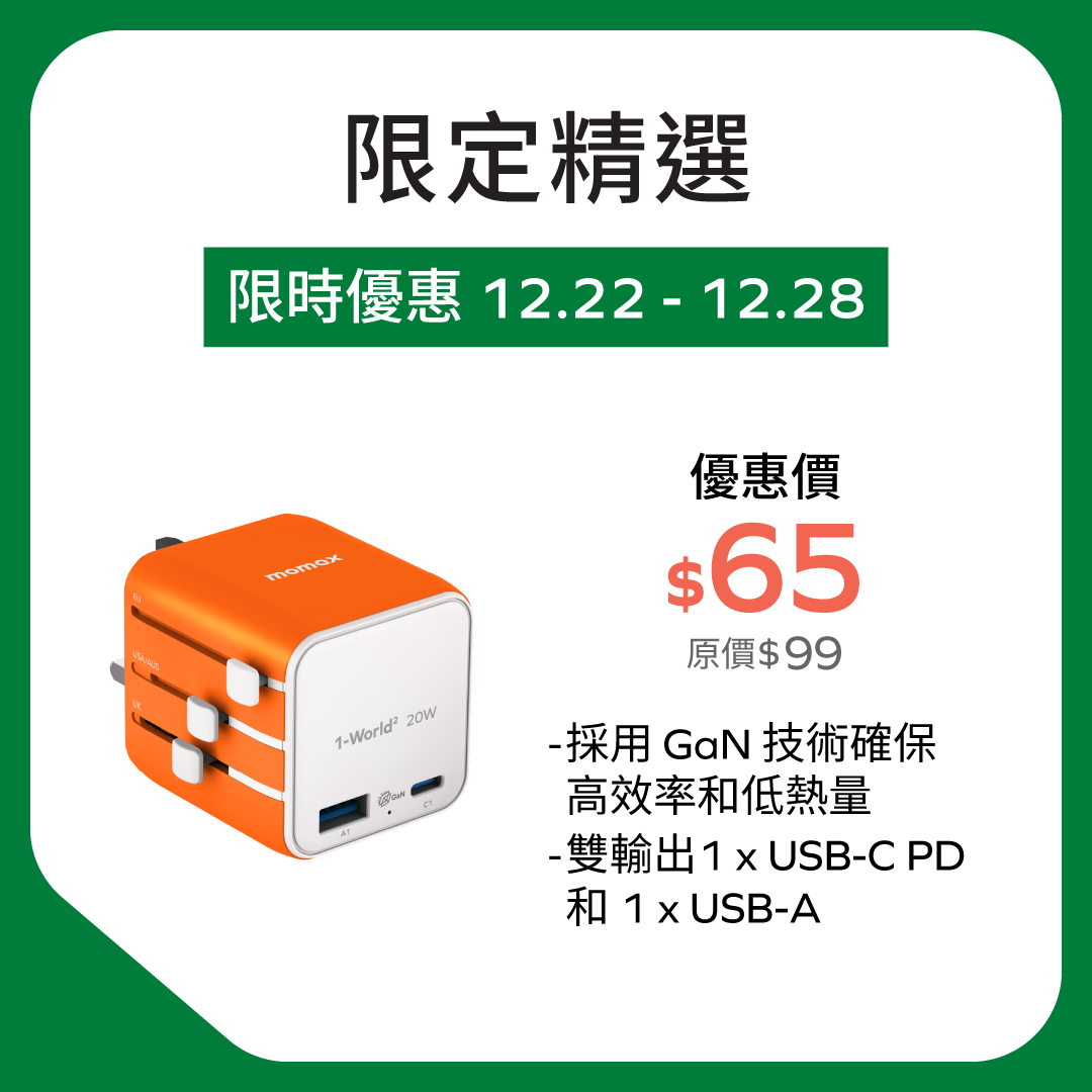 1-World² 20W 2 接口 USB 旅行充電器