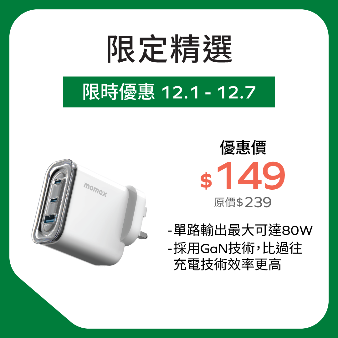 1-Charge Flow+ 80W 三輸出 GaN 充電器