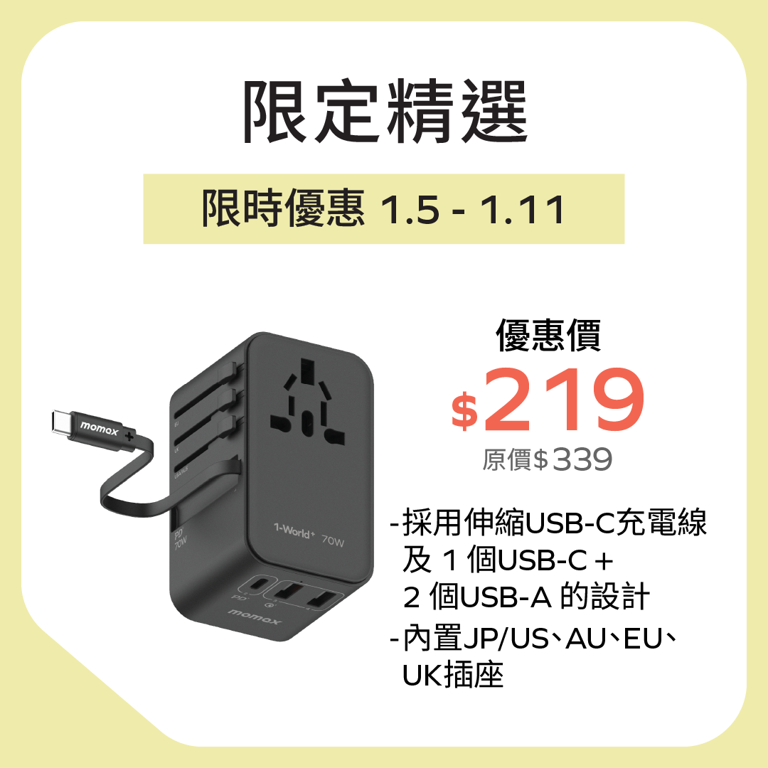 1-World+ 70W GaN 3插口及內置伸縮USB-C充電線旅行插座