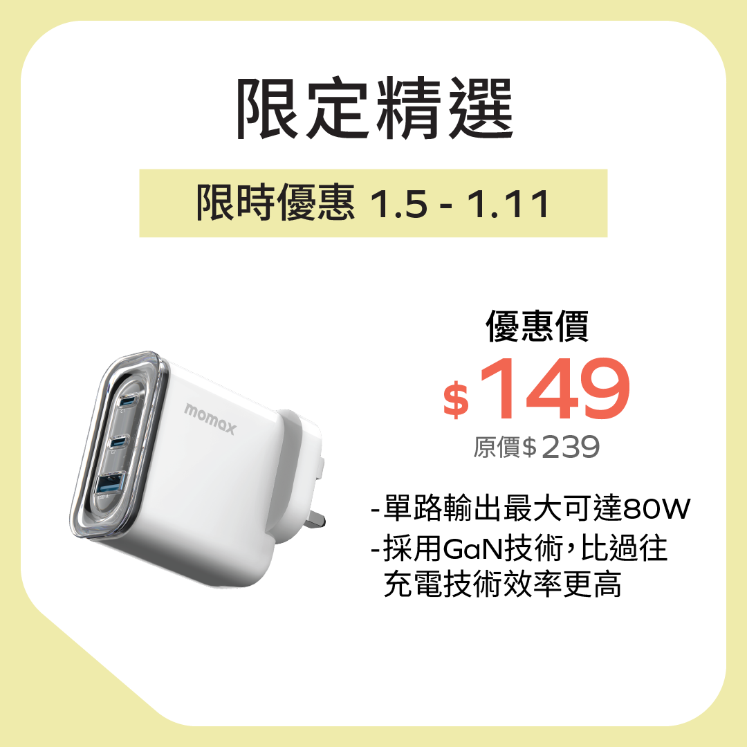 1-Charge Flow+ 80W 三輸出 GaN 充電器