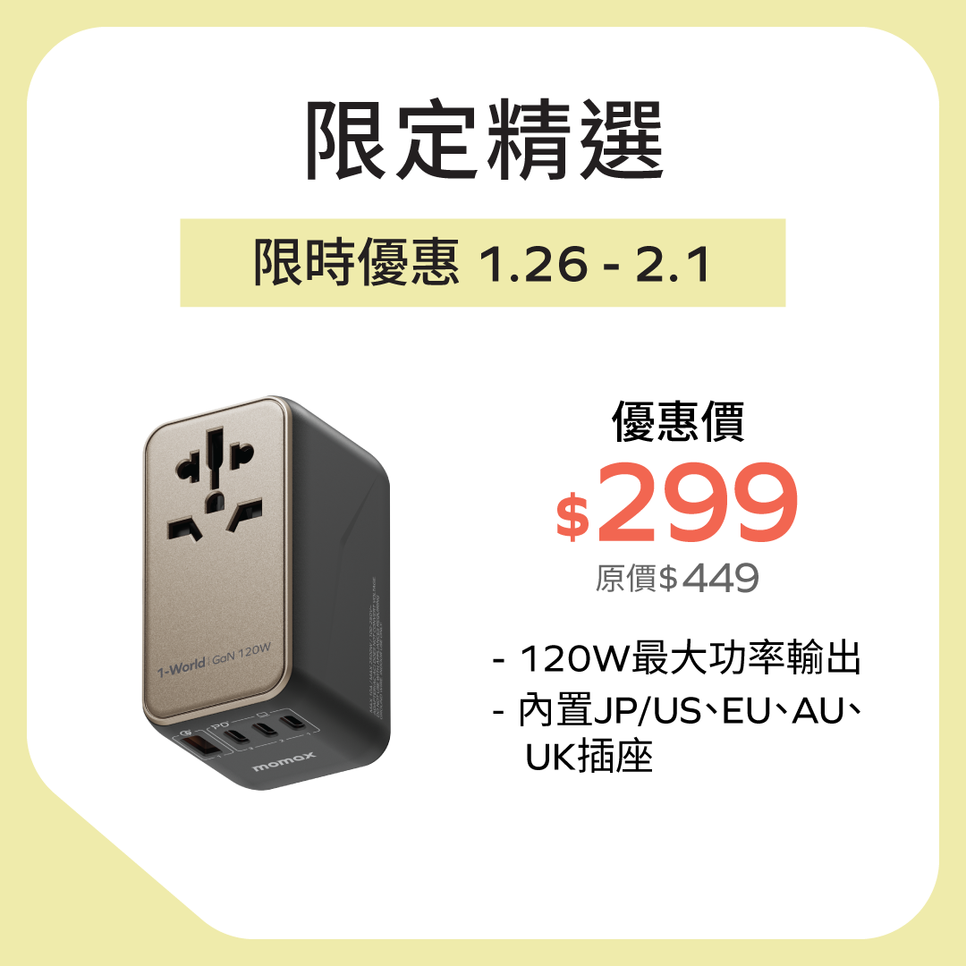 1-World 120W GaN 方便式旅行插座