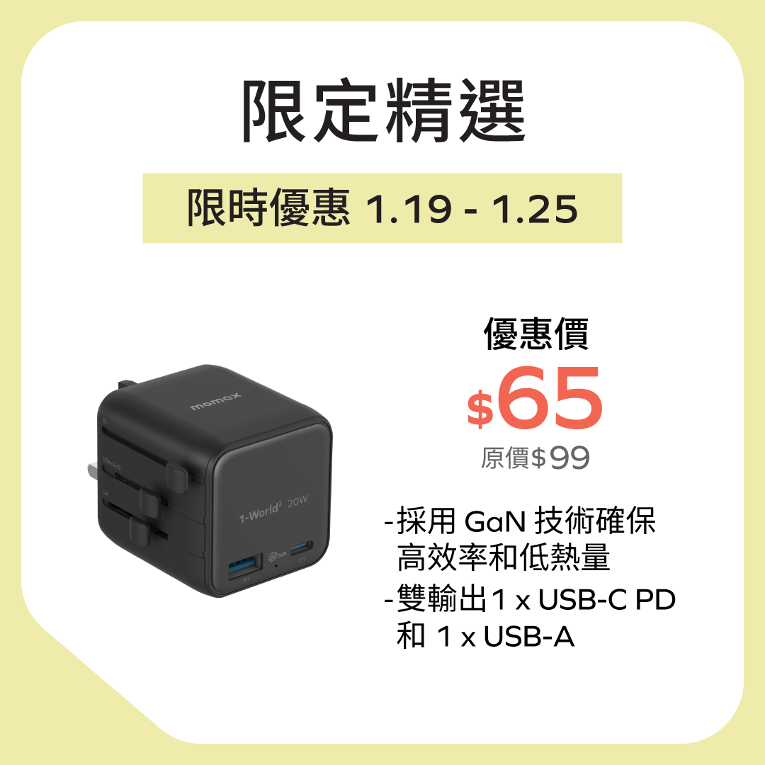 1-World² 20W 2 接口 USB 旅行充電器