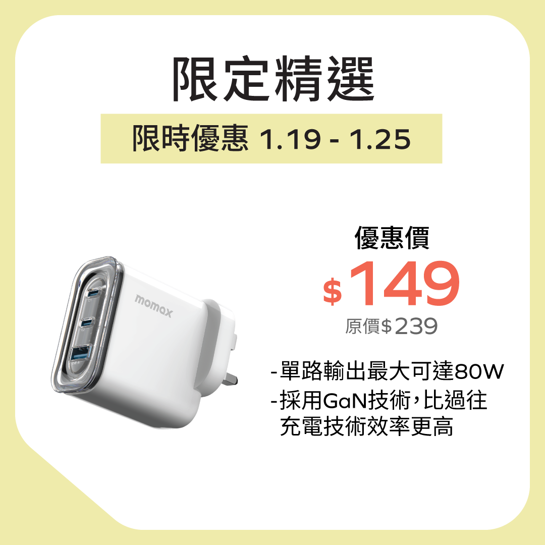1-Charge Flow+ 80W 三輸出 GaN 充電器
