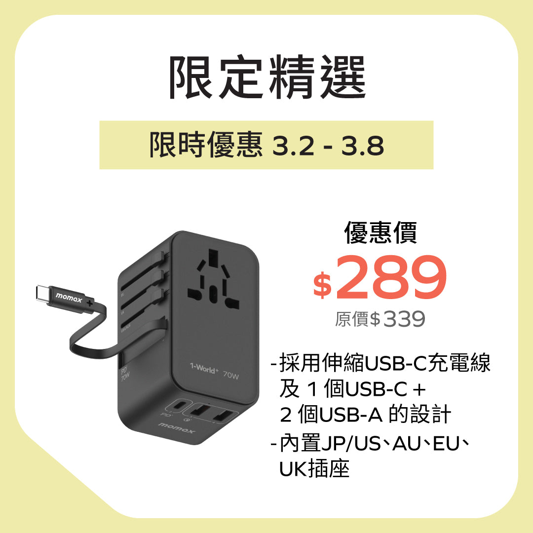 1-World+ 70W GaN 3插口及內置伸縮USB-C充電線旅行插座