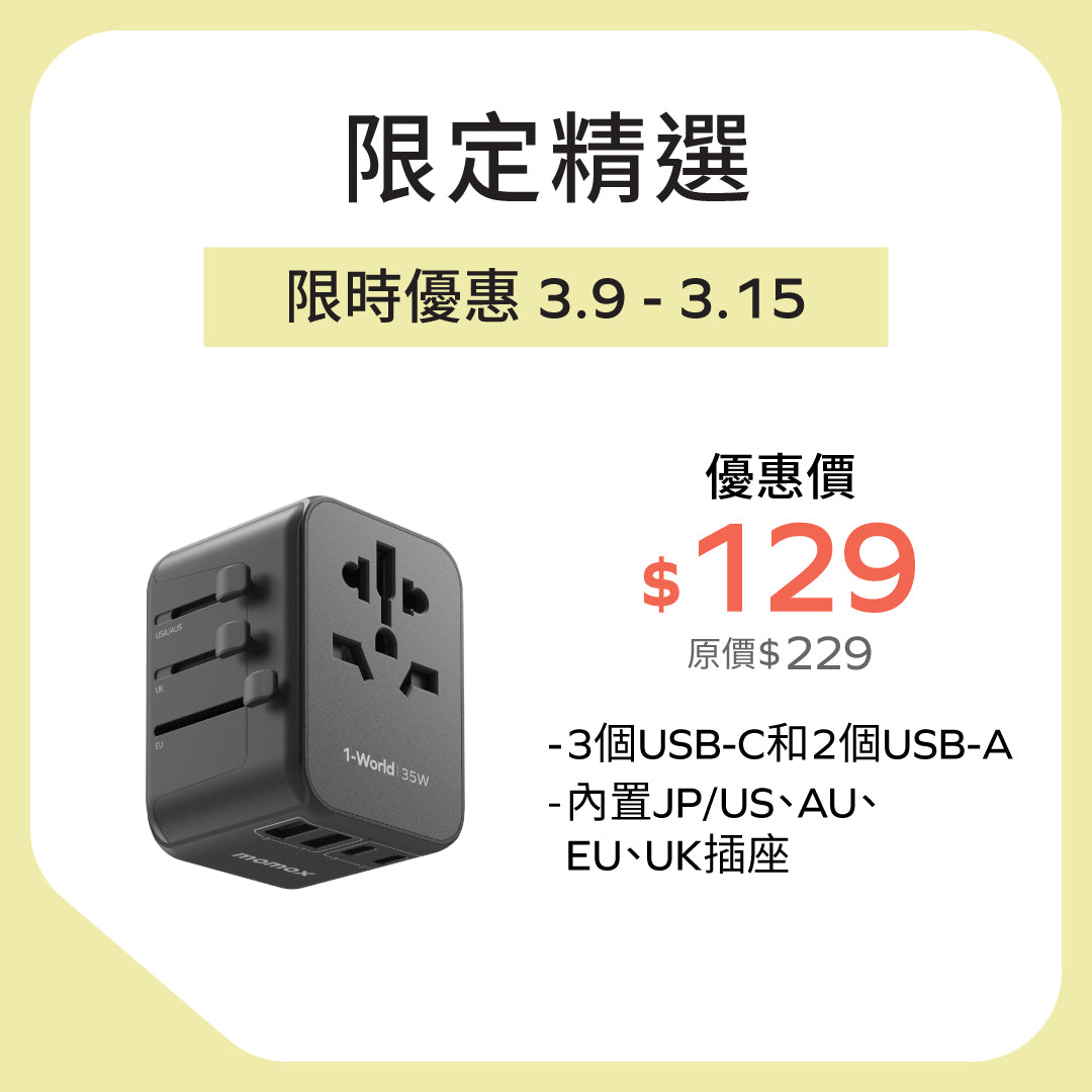 1-World USB PD35W 5 USB 旅行充電插座