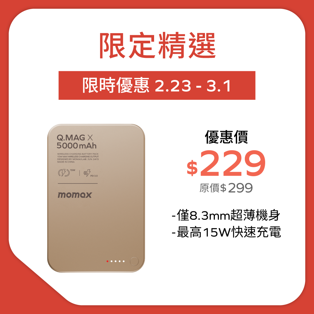 Q.Mag X 5000mAh 超薄磁吸流動電源 - 第二代 (CCC 認證)