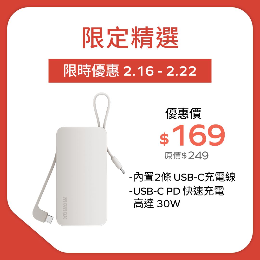 1-Power Vital+ 10000mAh 流動電源，內建雙 USB-C 線 (CCC 認證)