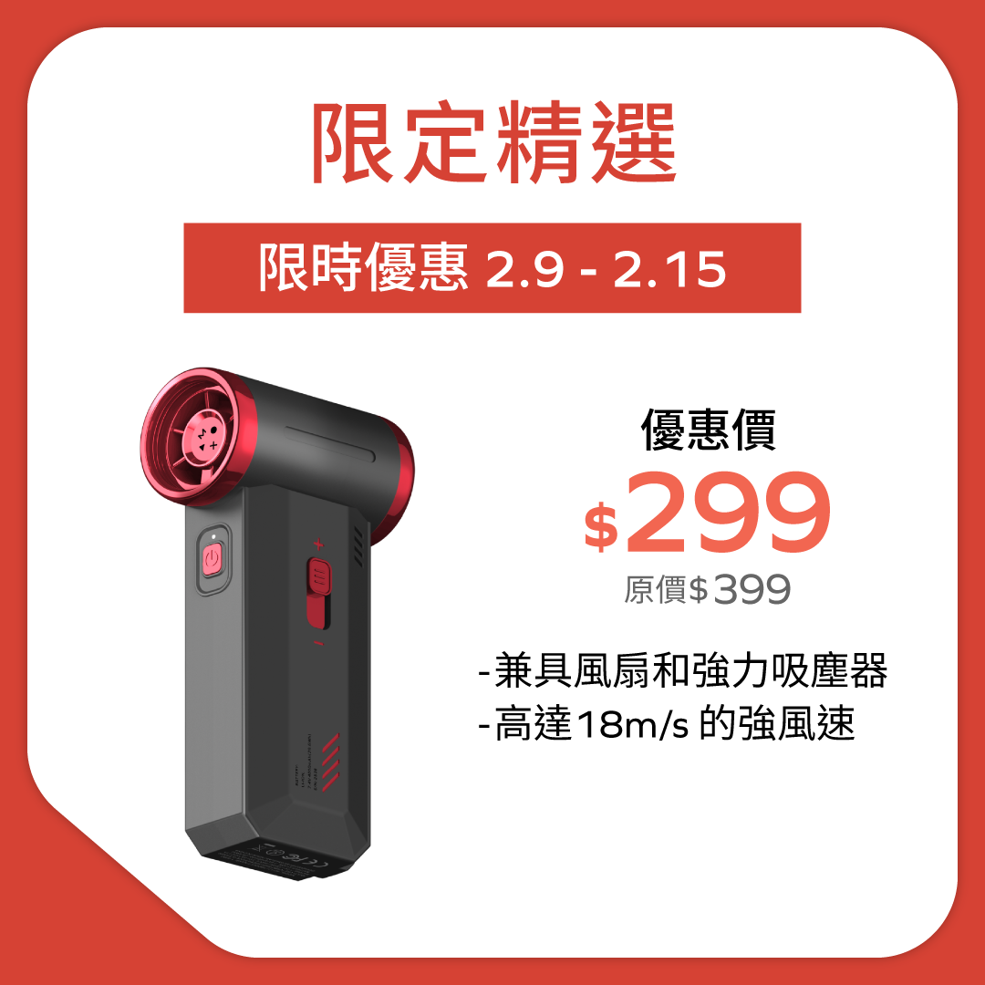 1° Airo 2合1 渦輪高速風扇和清潔套裝
