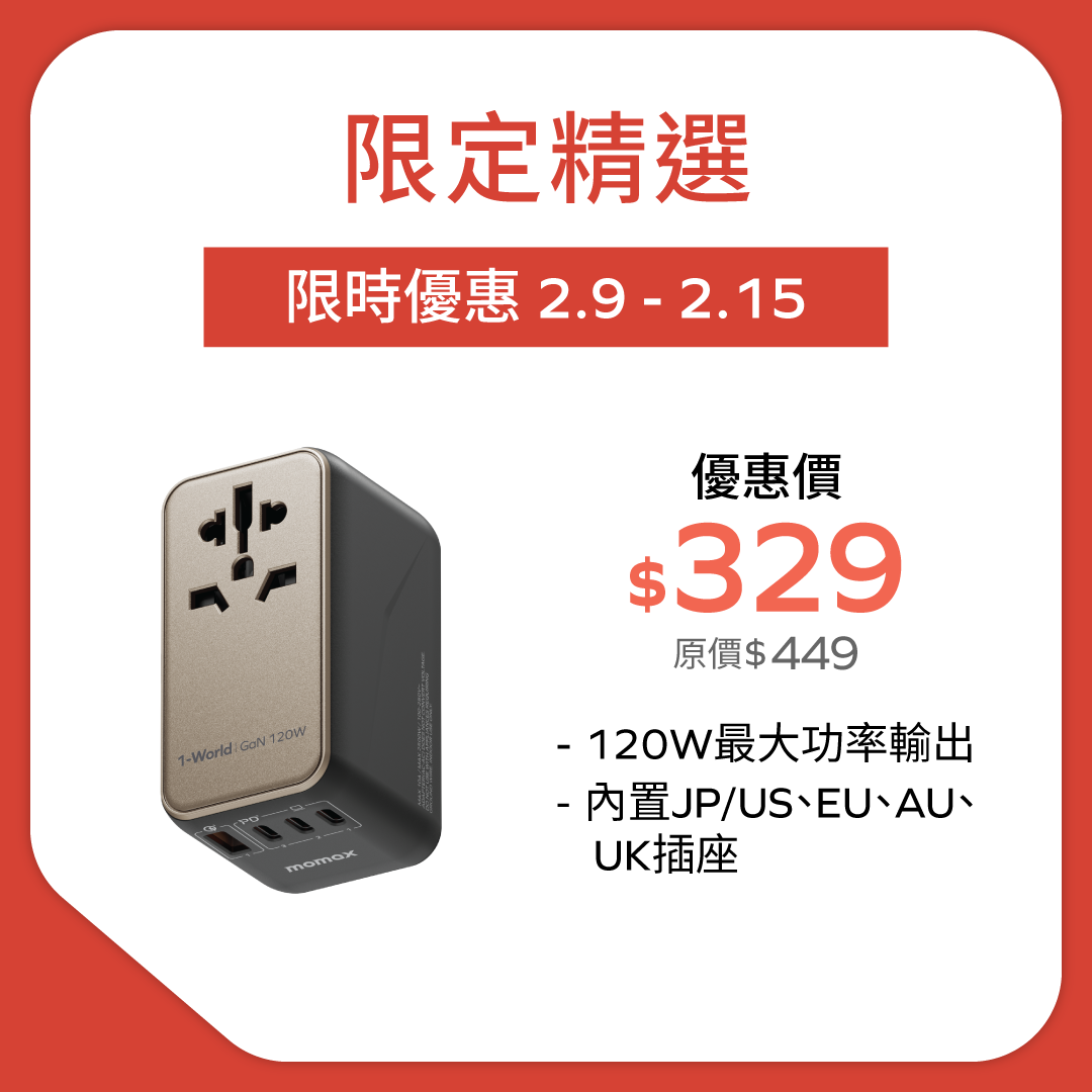 1-World 120W GaN 方便式旅行插座