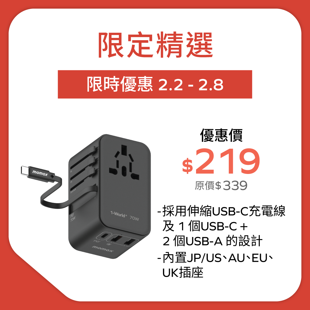 1-World+ 70W GaN 3插口及內置伸縮USB-C充電線旅行插座