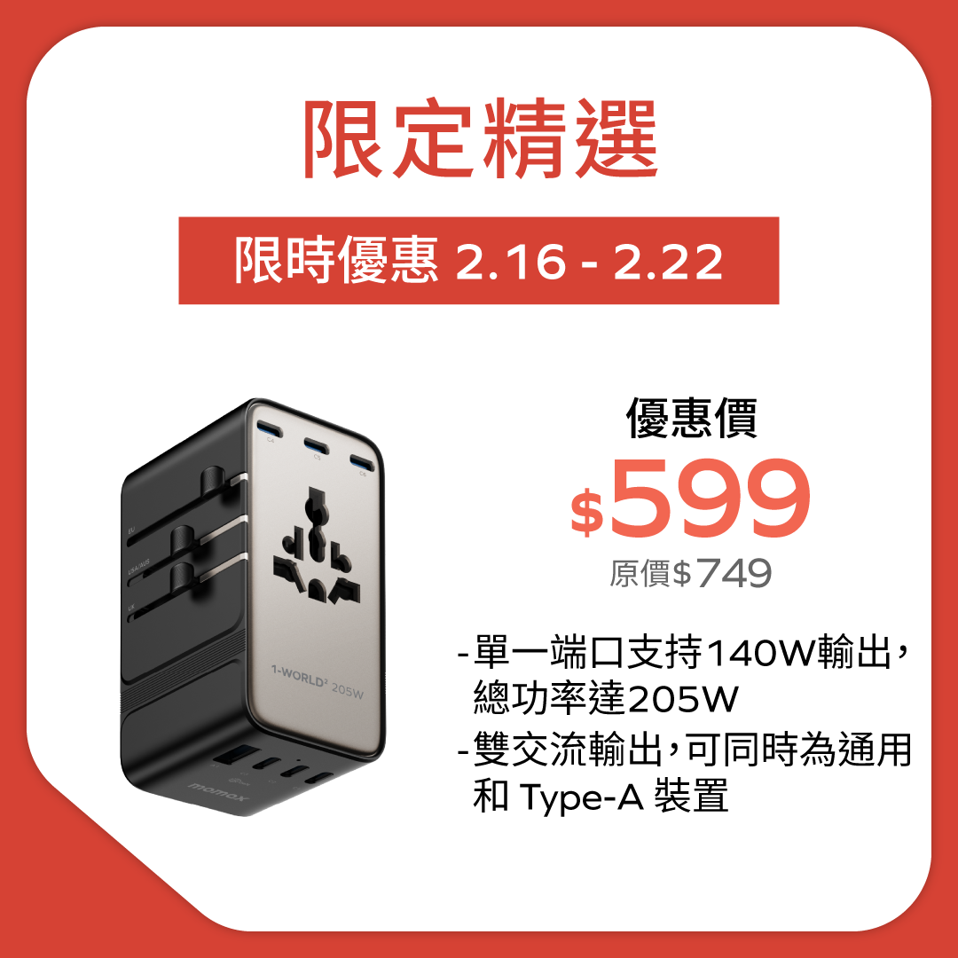 1-World² 205W 七接口雙 AC 旅行充電插座