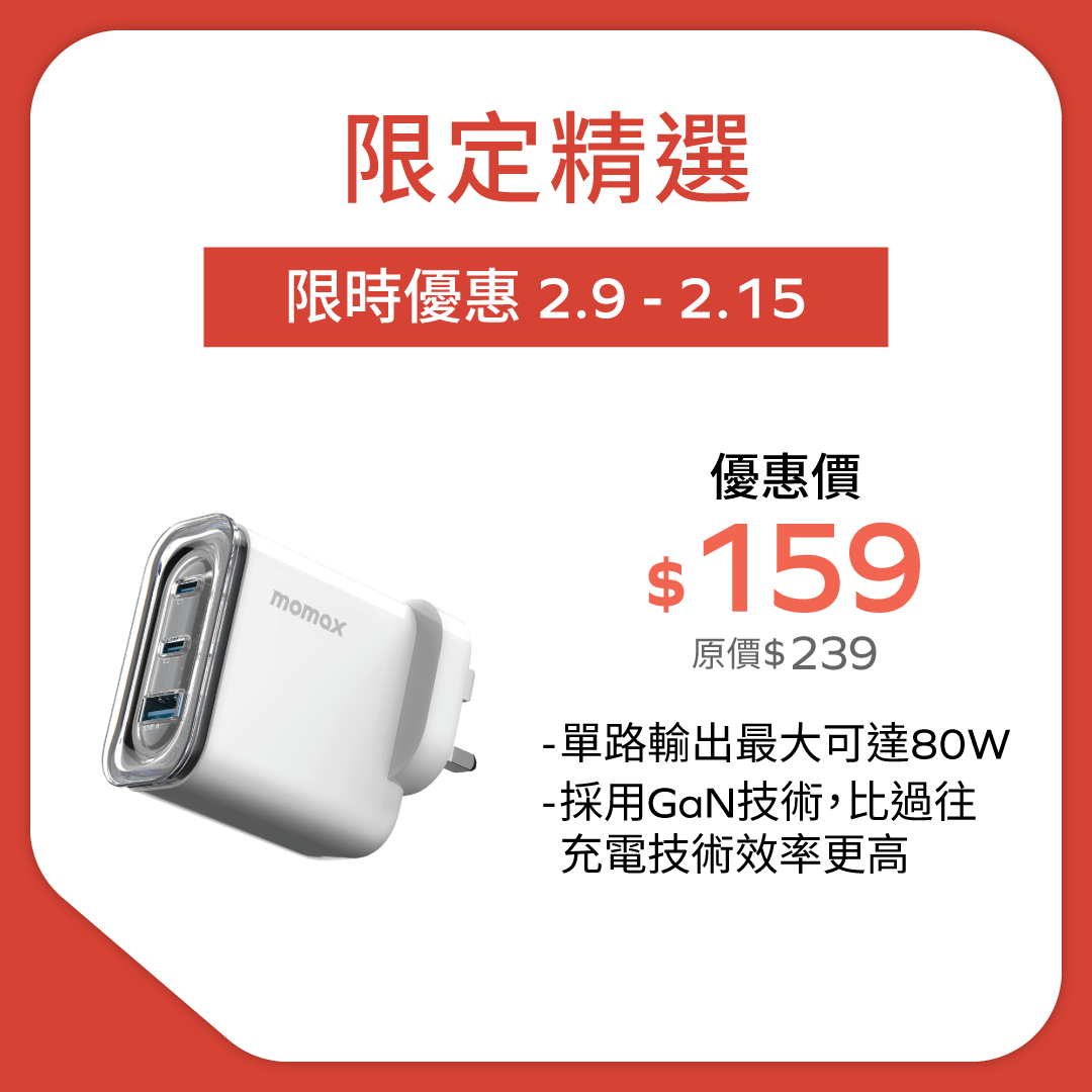 1-Charge Flow+ 80W 三輸出 GaN 充電器