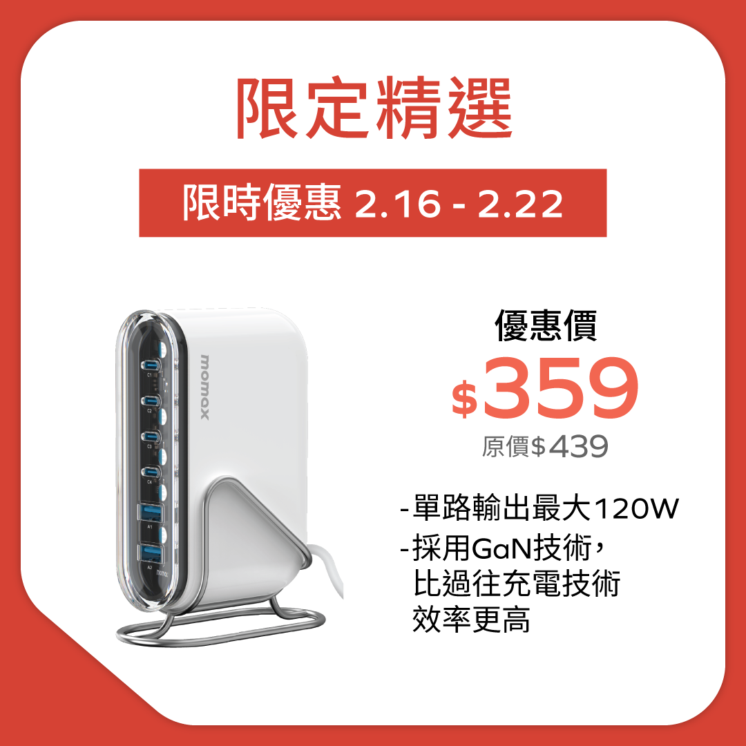 1-Charge Flow+ 120W 六輸出桌面 GaN 充電座