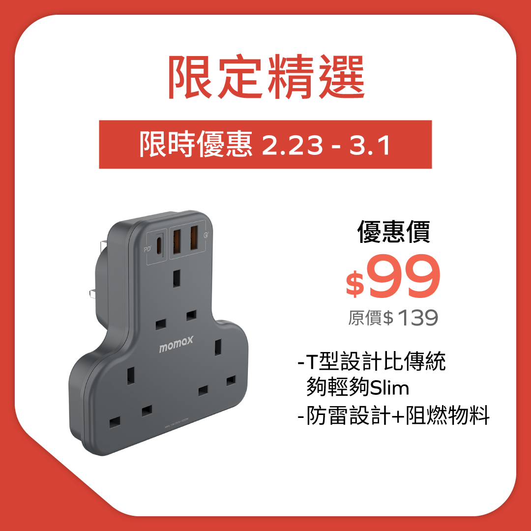 OnePlug PD20W 2A1C 3位T型插座