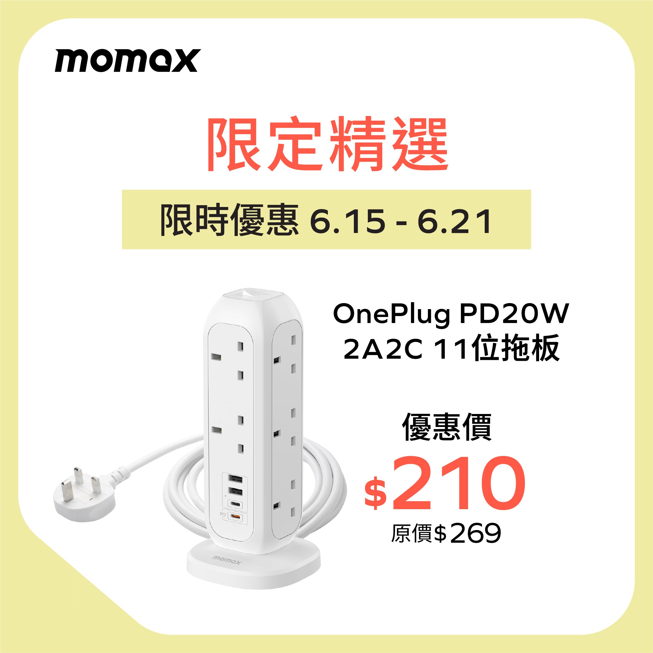 OnePlug PD20W 2A2C 11位拖板