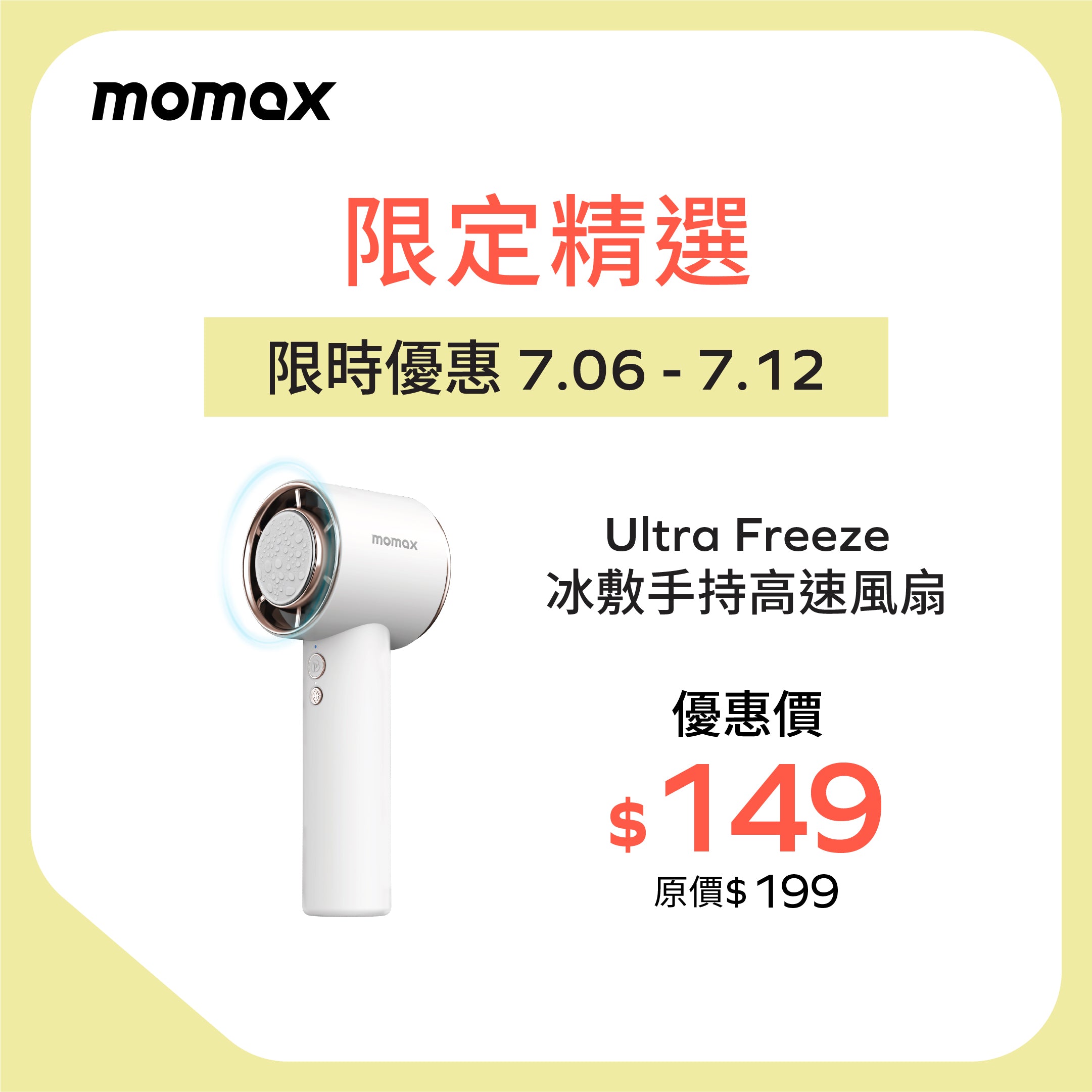 Ultra Freeze 冰敷手持高速風扇