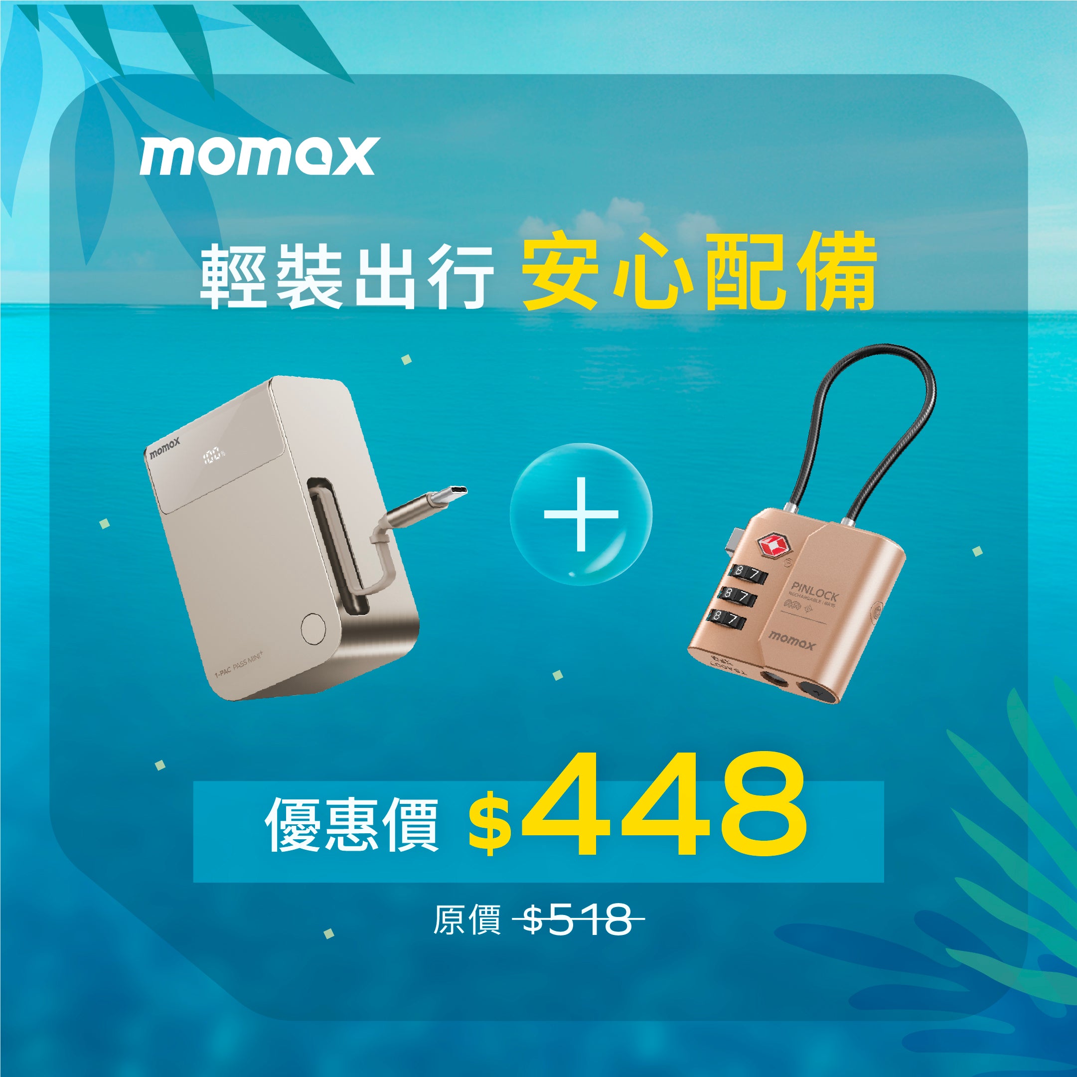 [輕裝出行安心配備] TSA 鎖頭 Find My 全球定位器 + 2 合 1 內建伸縮充電線流動電源 (CCC 認證)