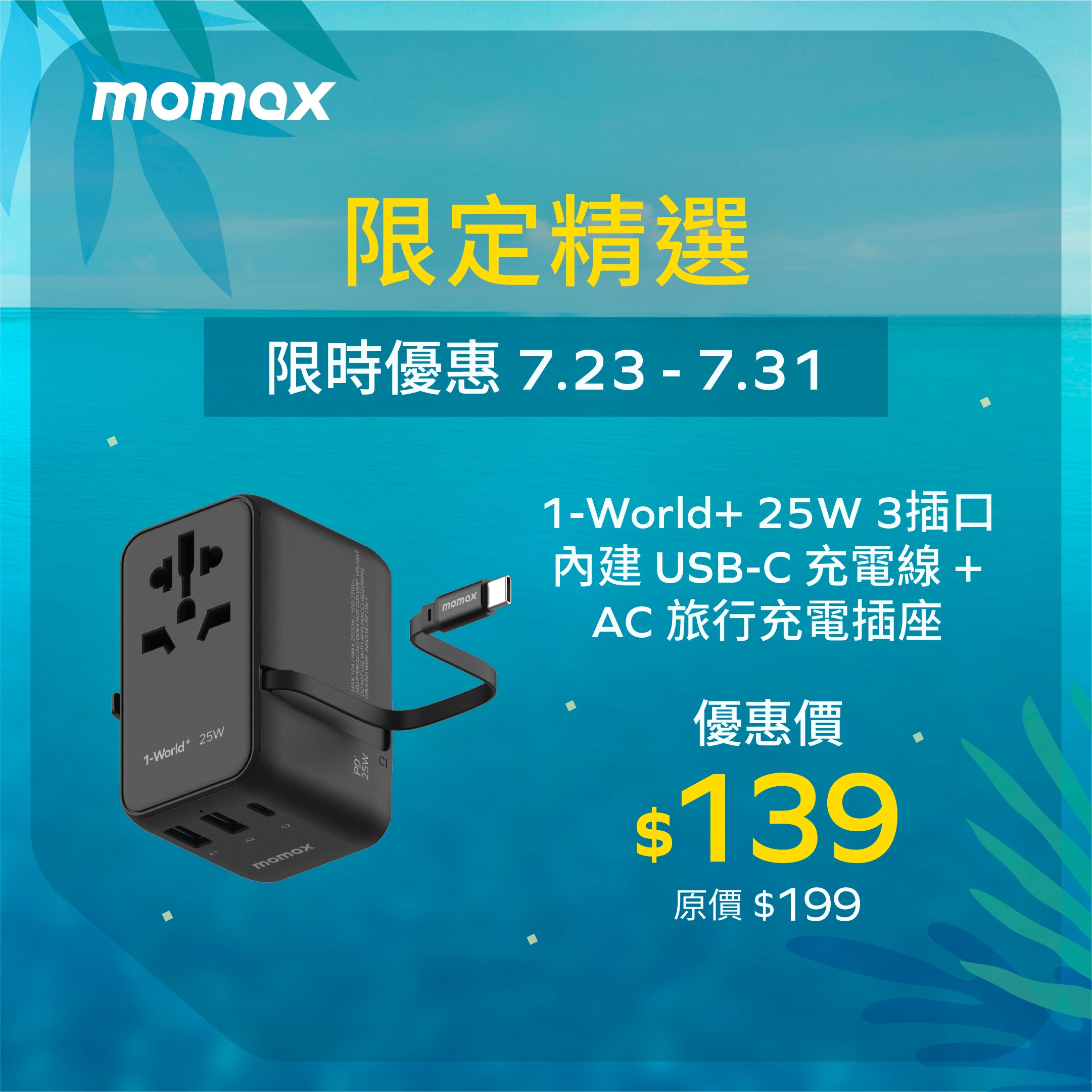 1-World+ 25W 3-插口 內建 USB-C 充電線 + AC 旅行充電插座