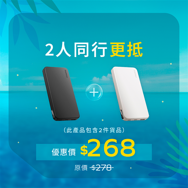 [2人同行優惠]1-Power Vital 10000mAh 流動電源 (CCC 認證)