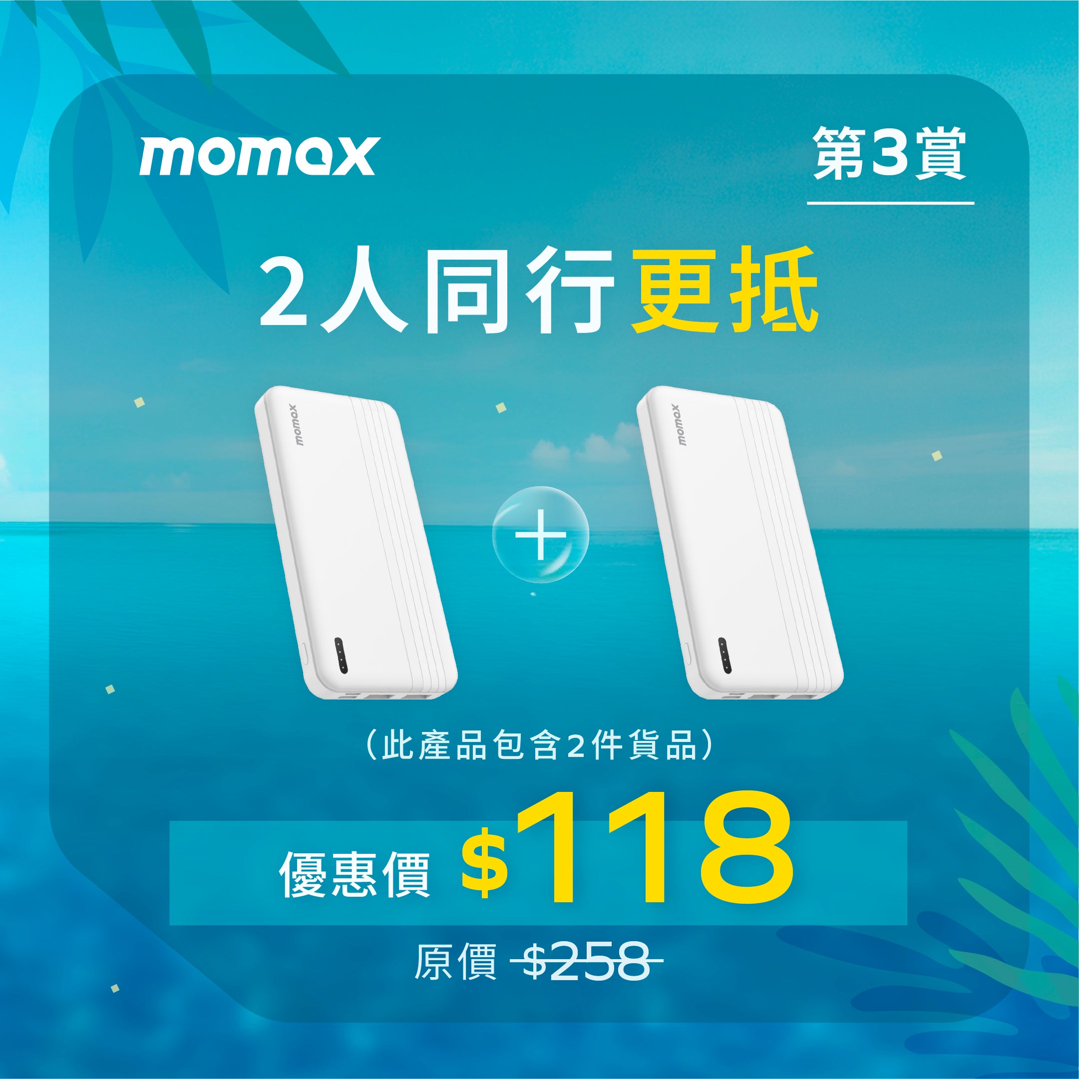 [2人同行優惠] iPower PD 快充流動電源 10000mAh