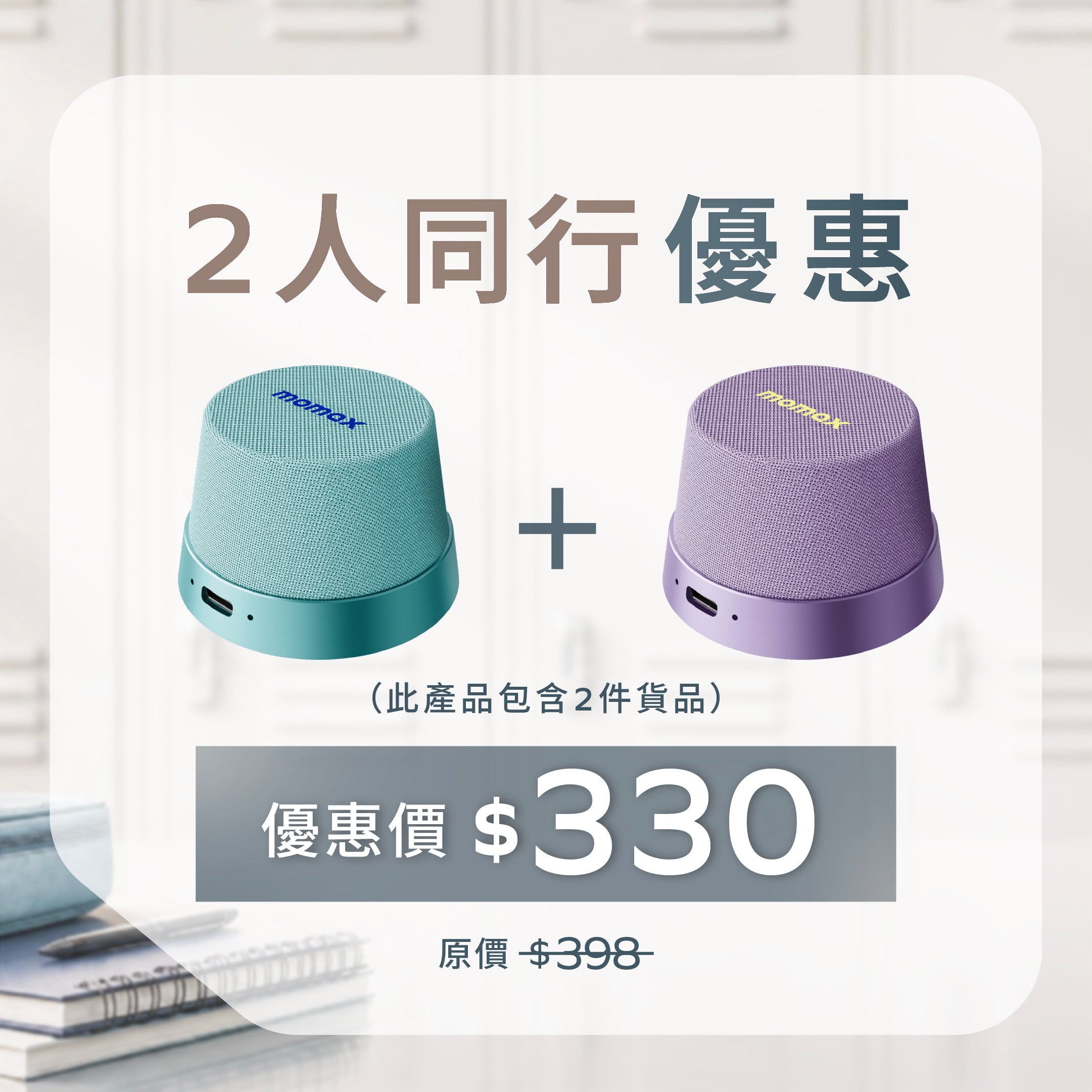 [2人同行優惠] 1-Vibe Go 磁吸無線音箱