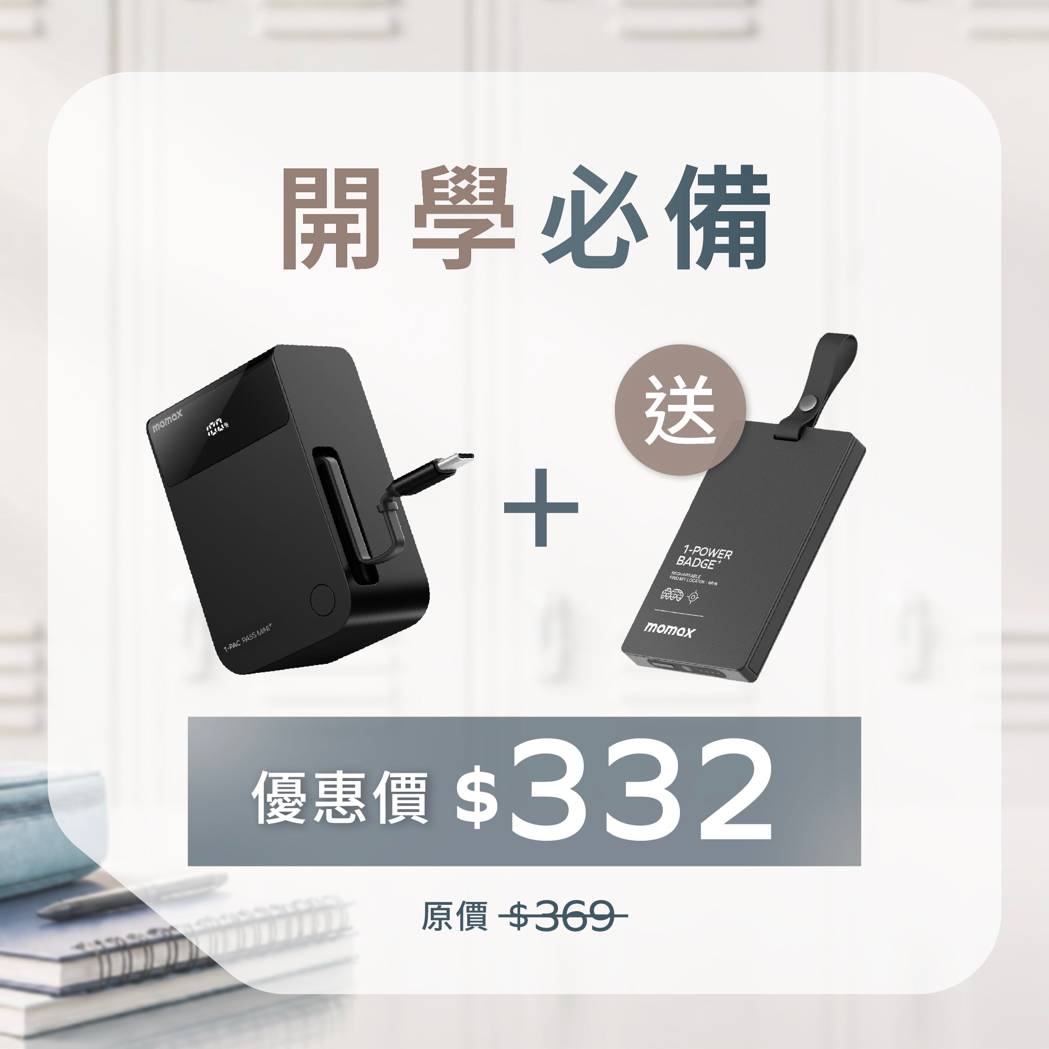 [ 開學必備 ] 2 合 1 內建伸縮充電線移動電源 (CCC 認證) 送 全球定位器
