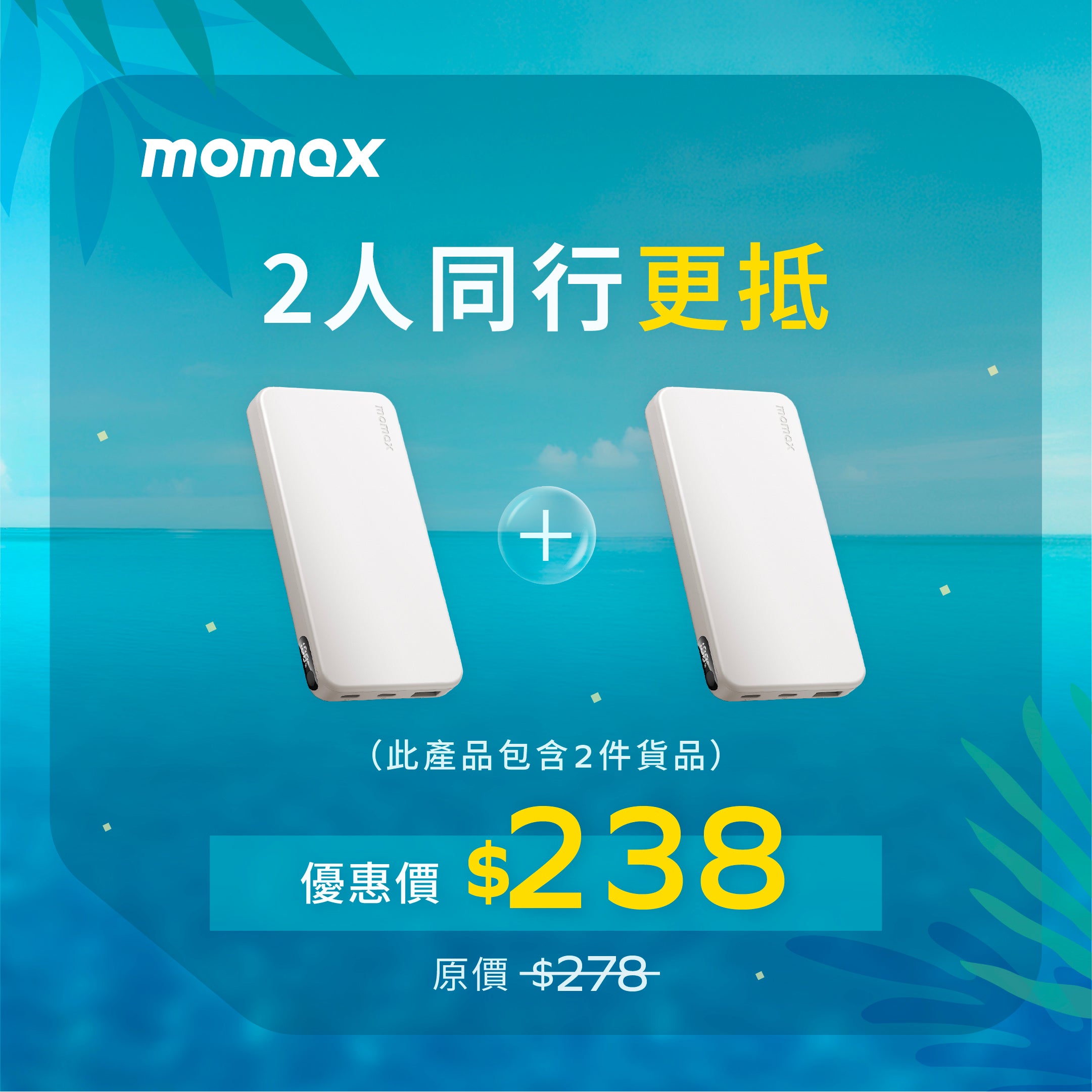 [2人同行優惠]1-Power Vital 10000mAh 流動電源 (CCC 認證)