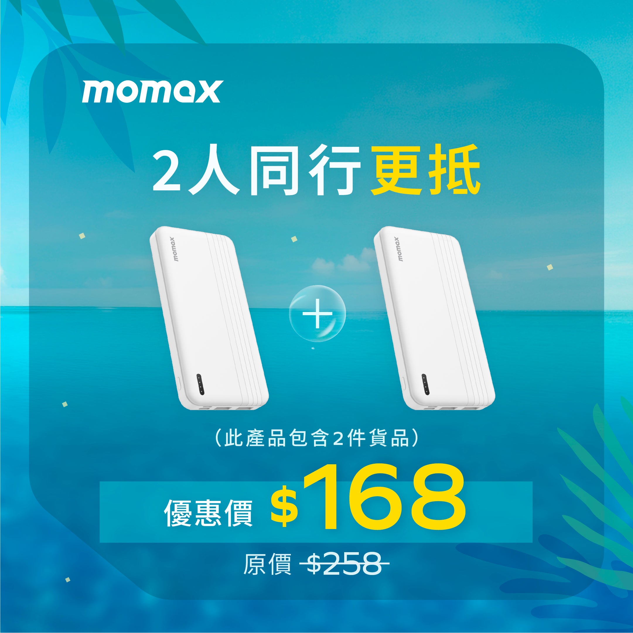 [2人同行優惠] iPower PD 快充流動電源 10000mAh