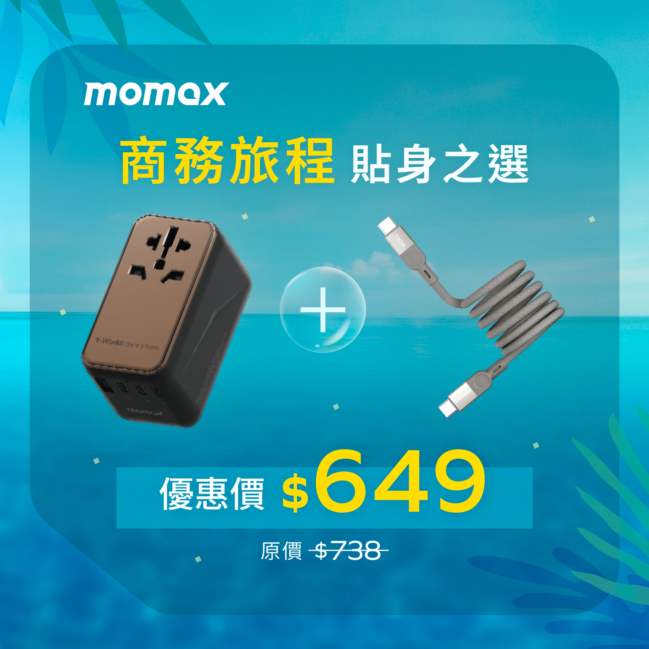[商務旅程貼身之選] 170W 四接口 旅行充電插座  + 100W 磁吸連接線