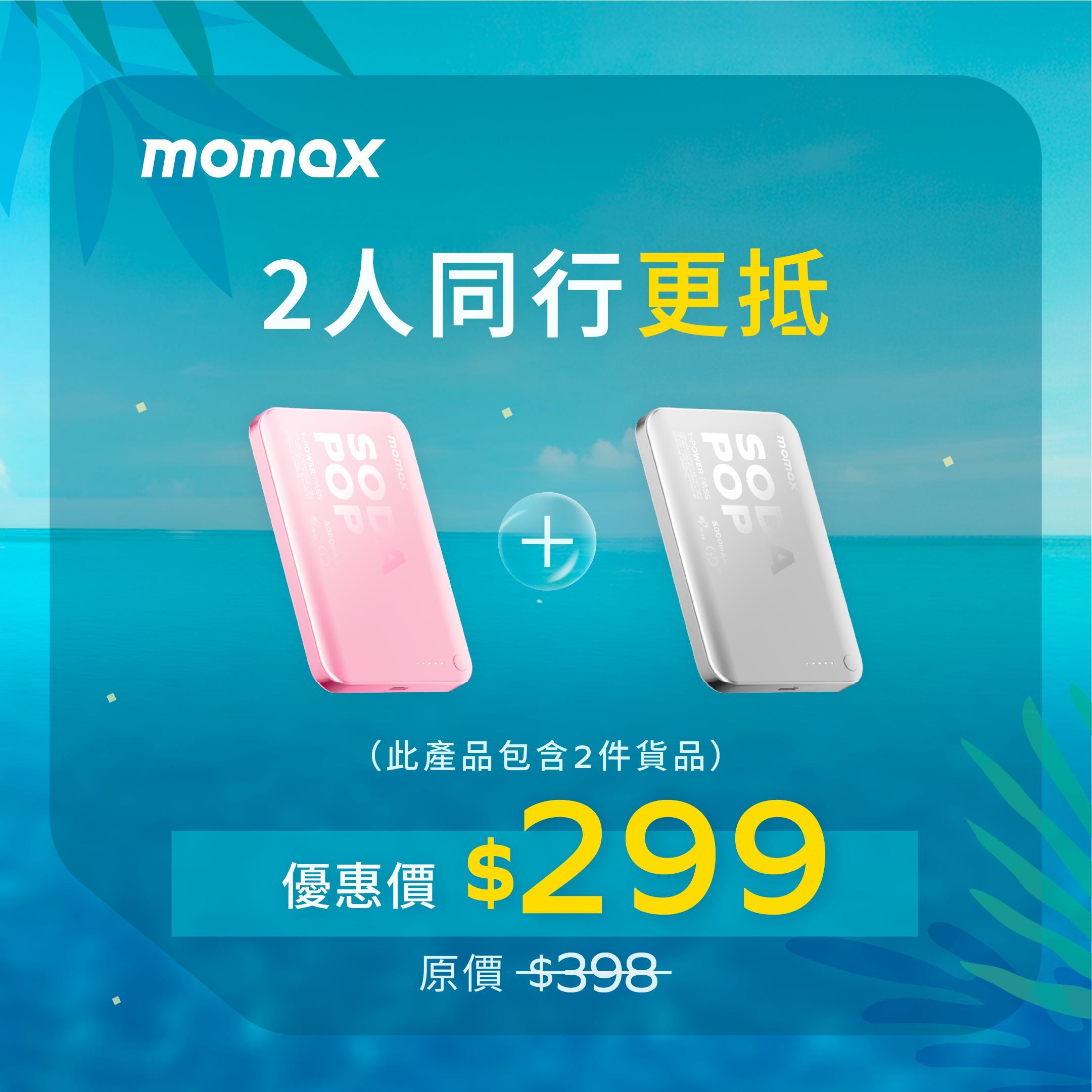 [2人同行優惠] 1-Power Pass 5000mAh 磁吸流動電源 (CCC 認證)
