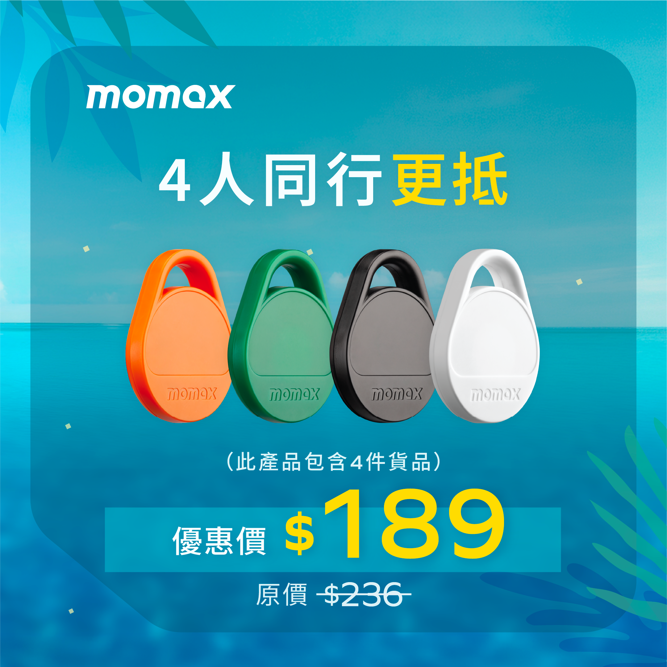 [4人同行優惠] Pinpop Lite Find My 全球定位器