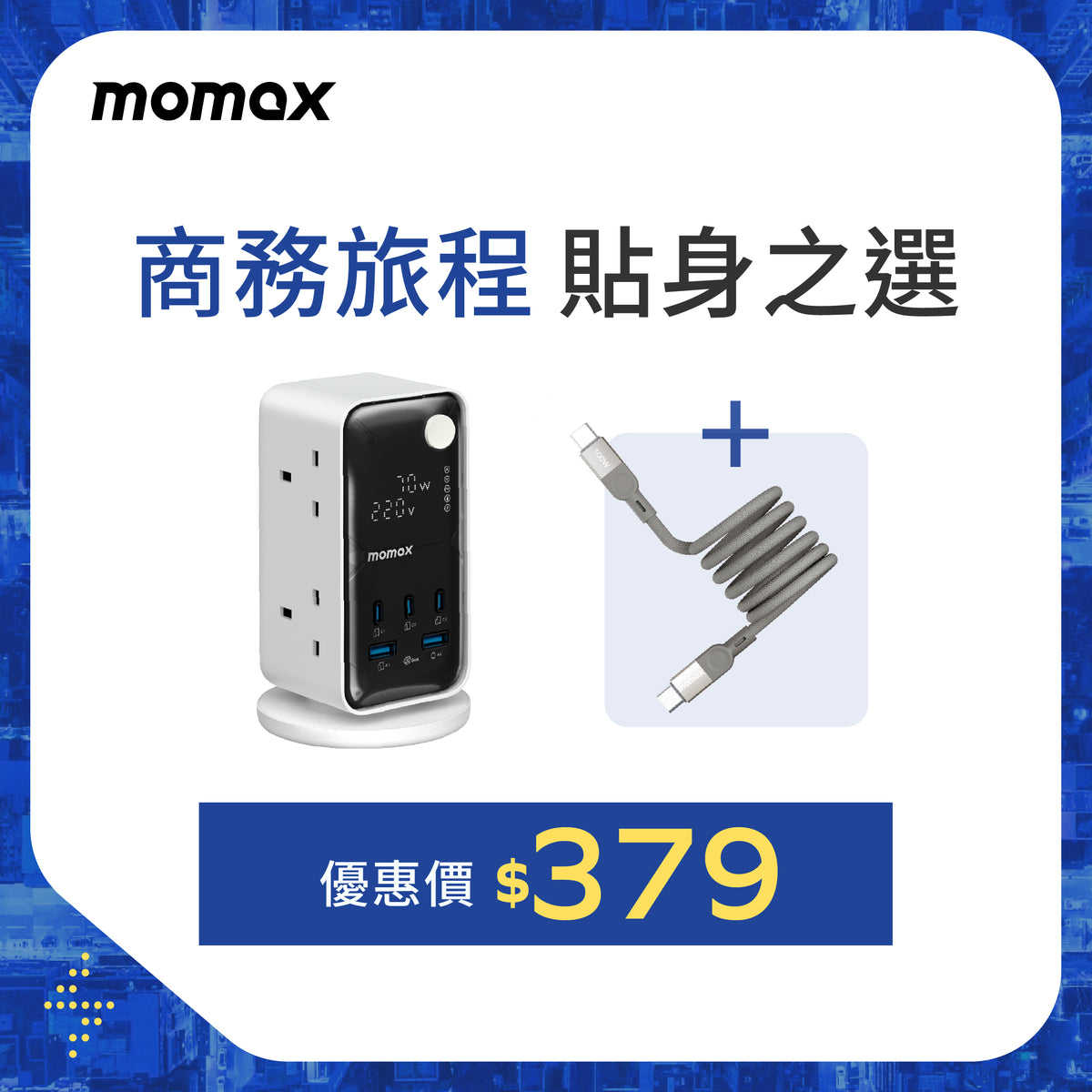 1-Charge 70W 6 位數顯拖板 送 Mag.Link |  磁吸連接線 (1m)