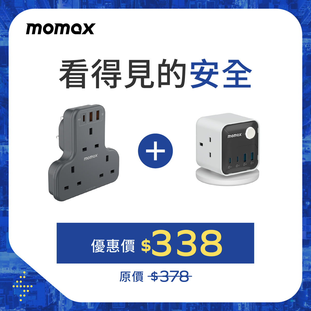 3插座電源盒 + 3位T型插座