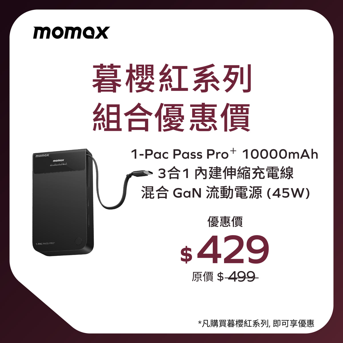 1-Pac Pass Pro⁺ 10000mAh 3in1 Hybrid GaN Battery Pack with Built-In Retractable Cable (45W)