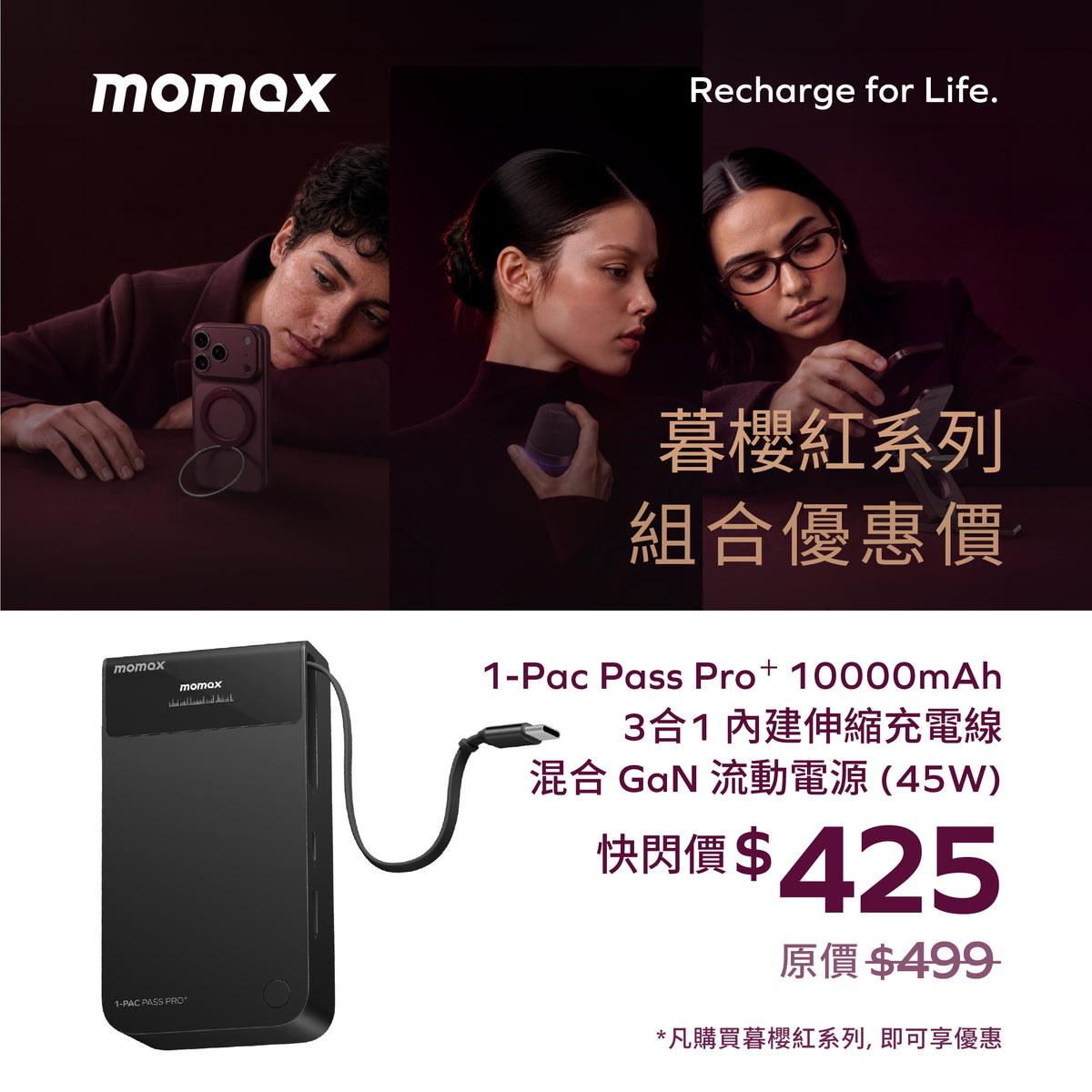 1-Pac Pass Pro⁺ 10000mAh 3合1 內建伸縮充電線混合 GaN 流動電源 (45W)