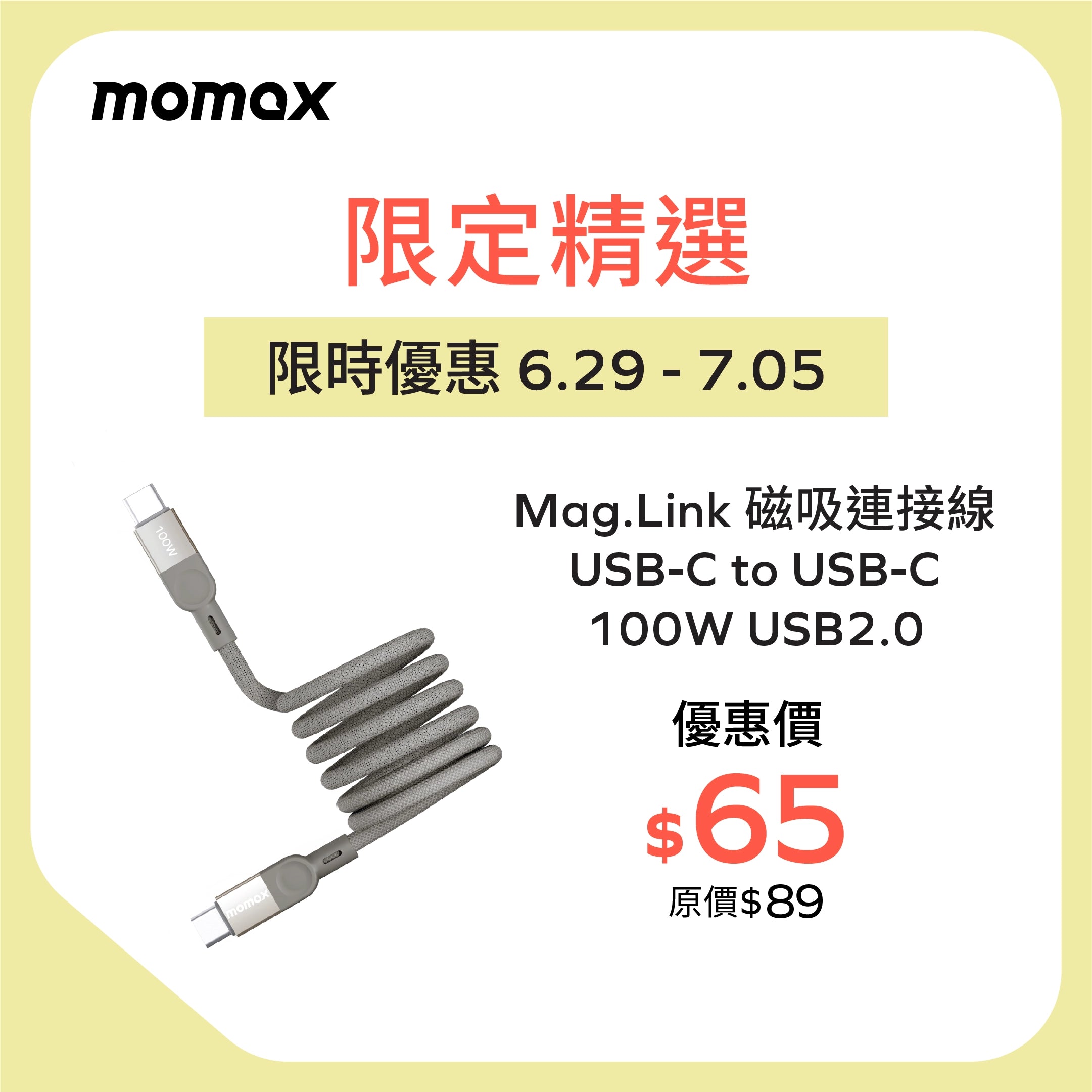 Mag.Link |  磁吸連接線 USB-C to USB-C 100W USB2.0
