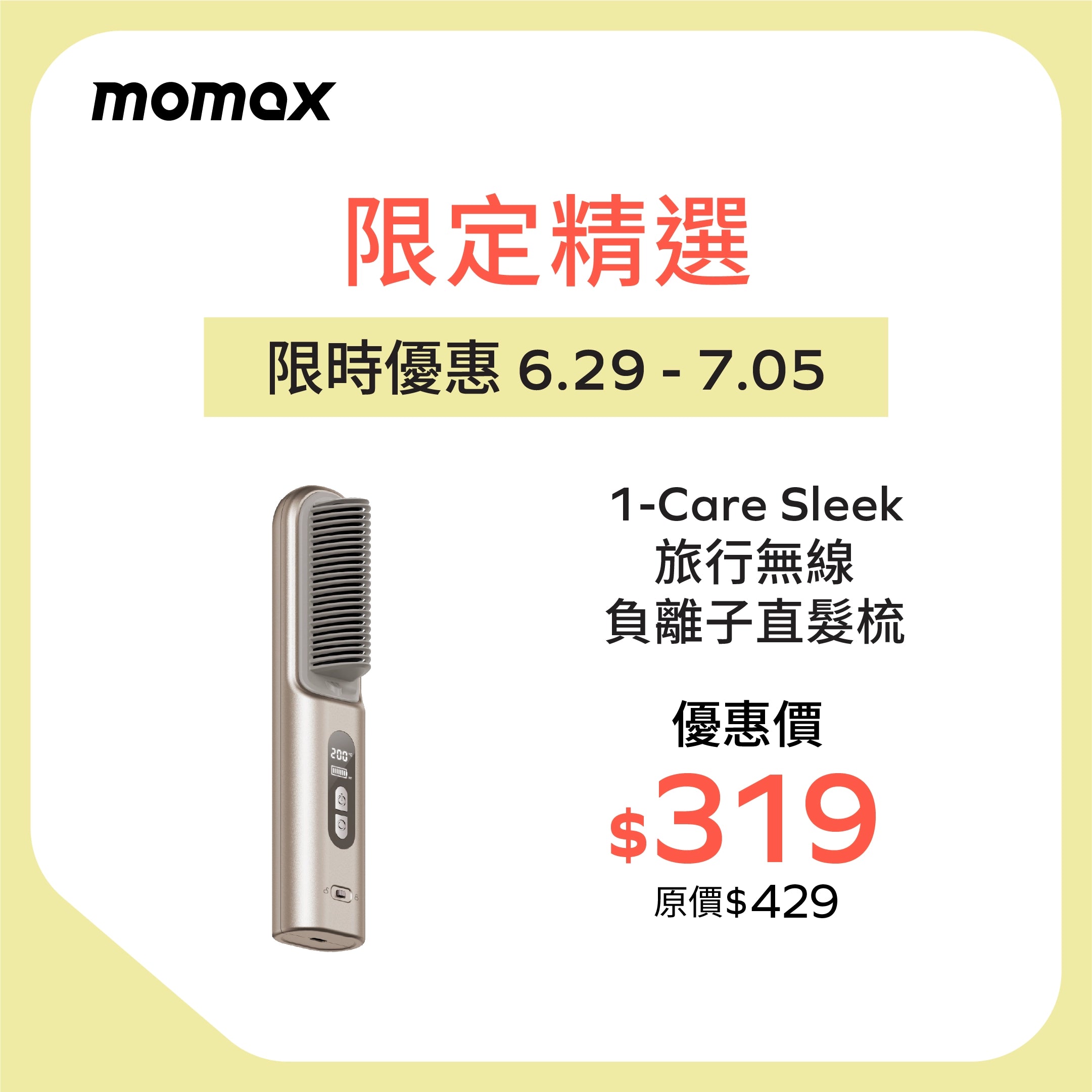 1-Care Sleek 旅行無線負離子直髮梳