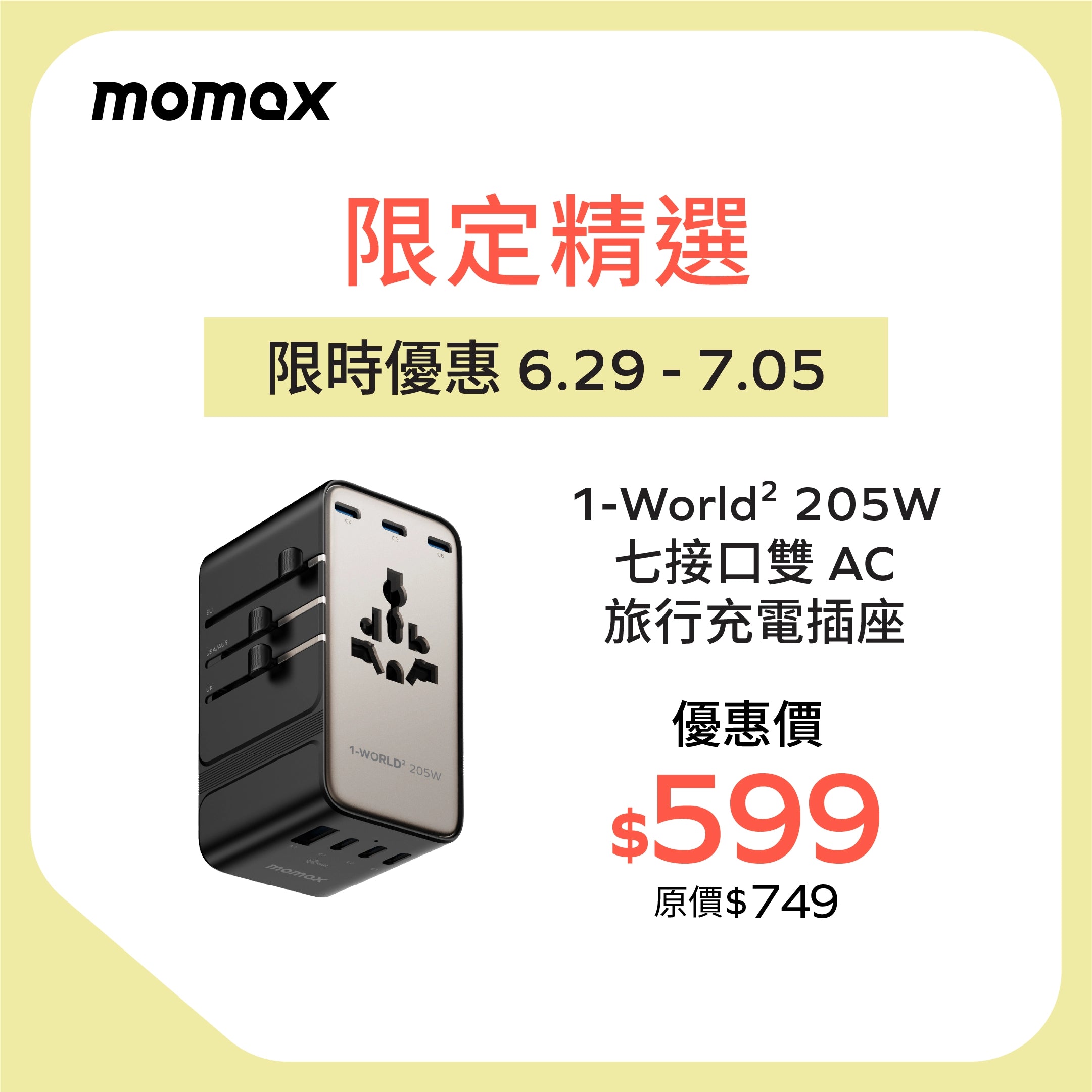 1-World² 205W 7-Port Dual AC Travel Adapter