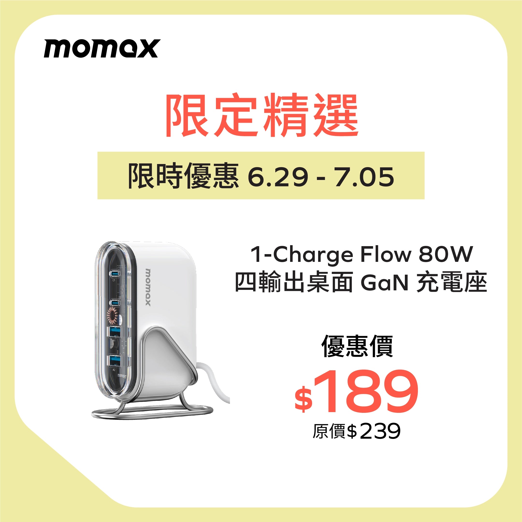 1-Charge Flow 80W 四輸出桌面 GaN 充電座