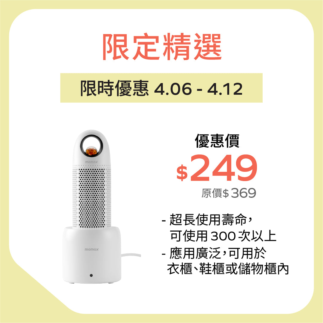 Fresh 360 Max神奇抽濕棒連底座