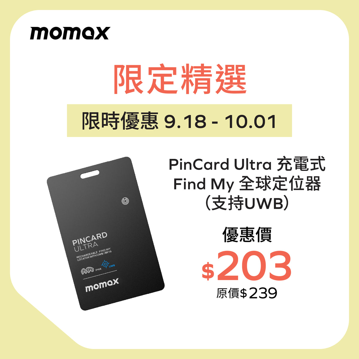 PinCard Ultra 充電式 Find My 全球定位器 (支持 UWB)