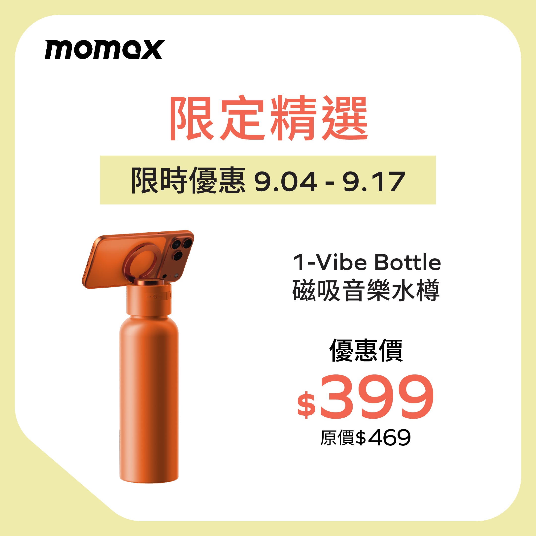1-Vibe Bottle 磁吸音樂水樽