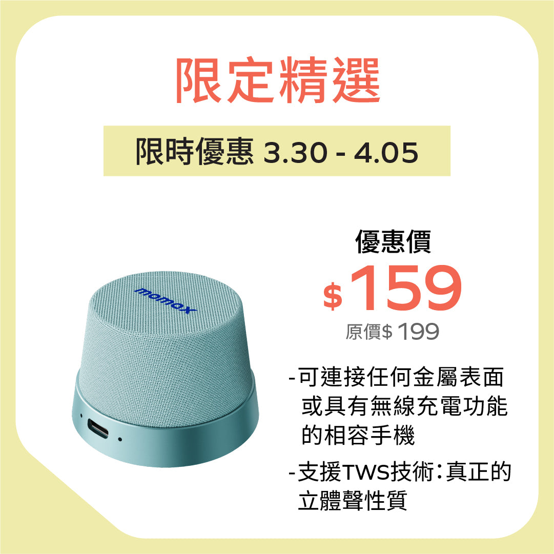 1-Vibe Go 磁吸無線音箱