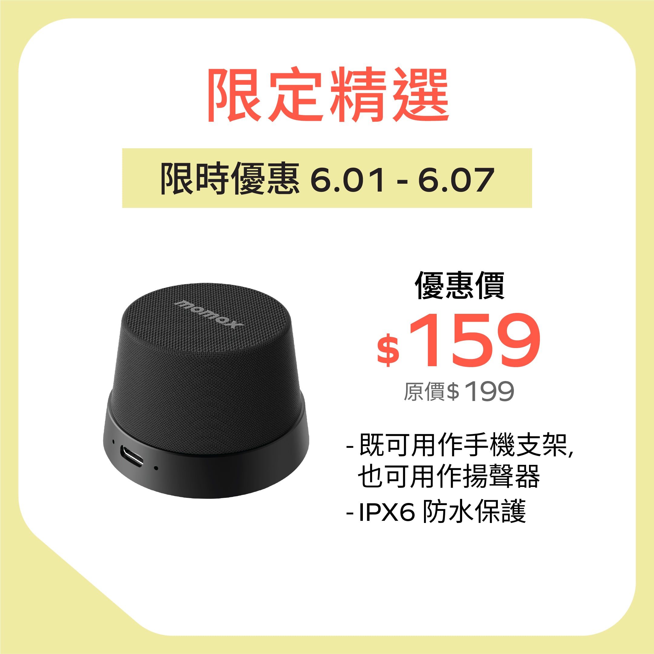 1-Vibe Go 磁吸無線音箱
